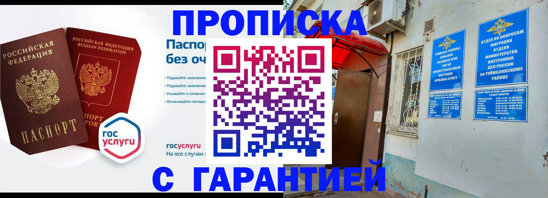 прописка законно в Мамадыше