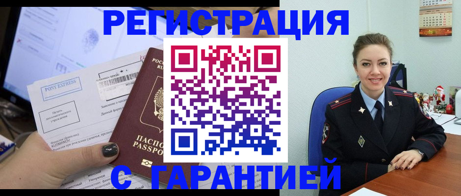 временная регистрация надежно в Мамадыше