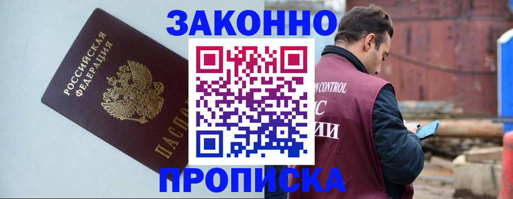 прописка от собственника в Мамадыше