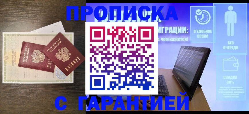 купить прописку в Мамадыше