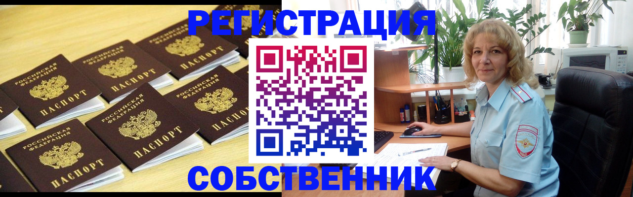 прописка от собственника в Мамадыше